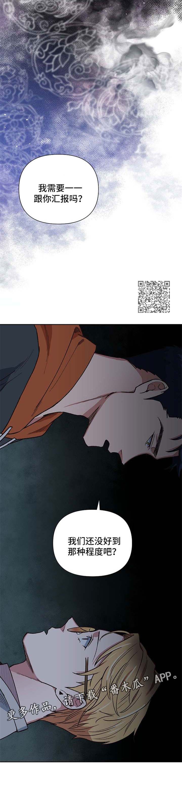 祖灵附身漫画,第27章：心痛2图