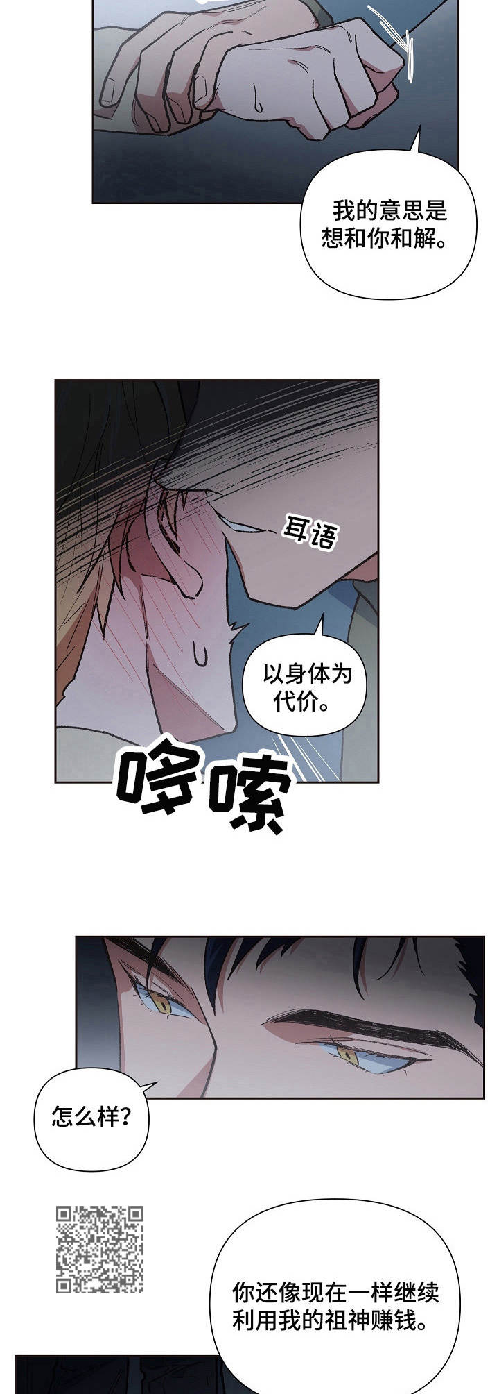 祖灵角有啥用漫画,第8章：协议1图