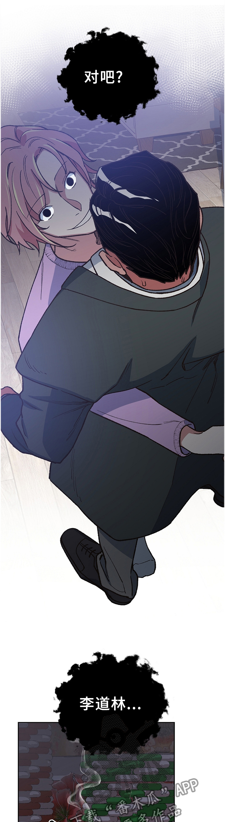 祖灵附身漫画,第52章：诱惑1图