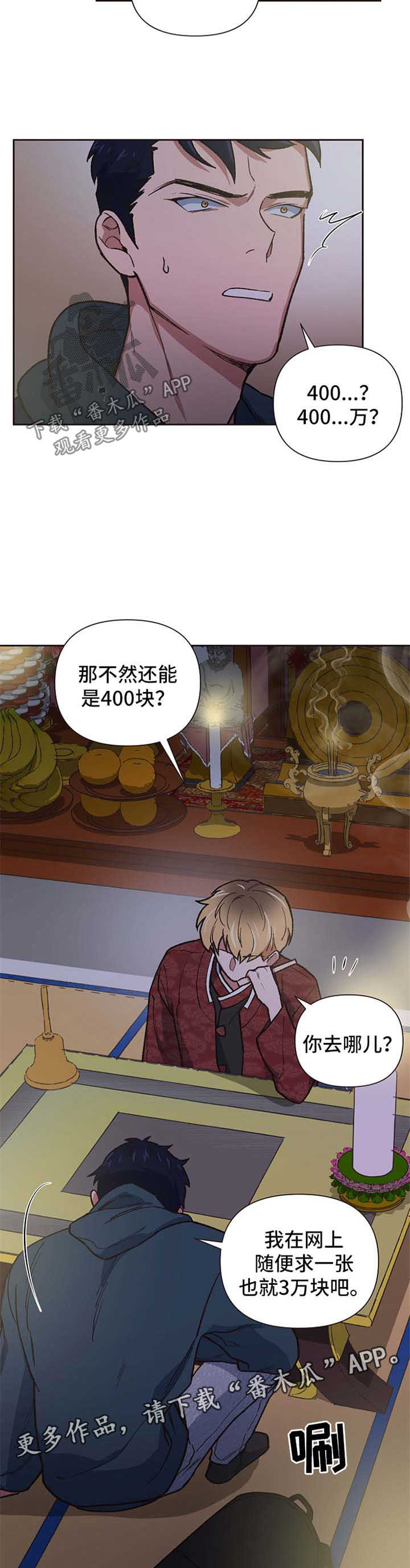 祖先灵附体漫画,第22章：求符3图