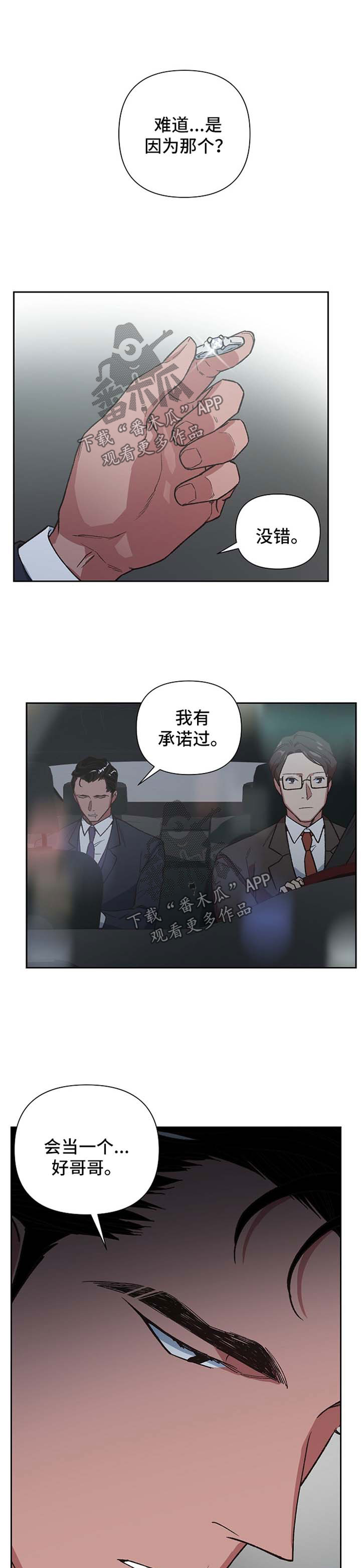 祖灵附身漫画,第28章：吞噬3图