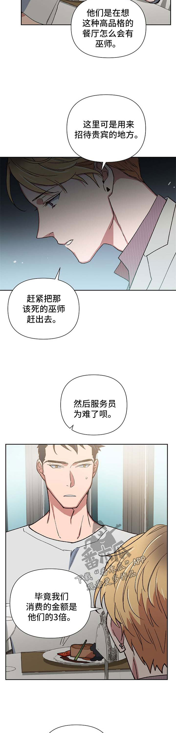 祖灵附身漫画,第25章：挥金如土1图