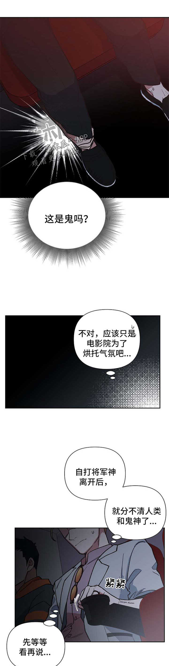 祖灵角有啥用漫画,第24章：恐怖电影4图