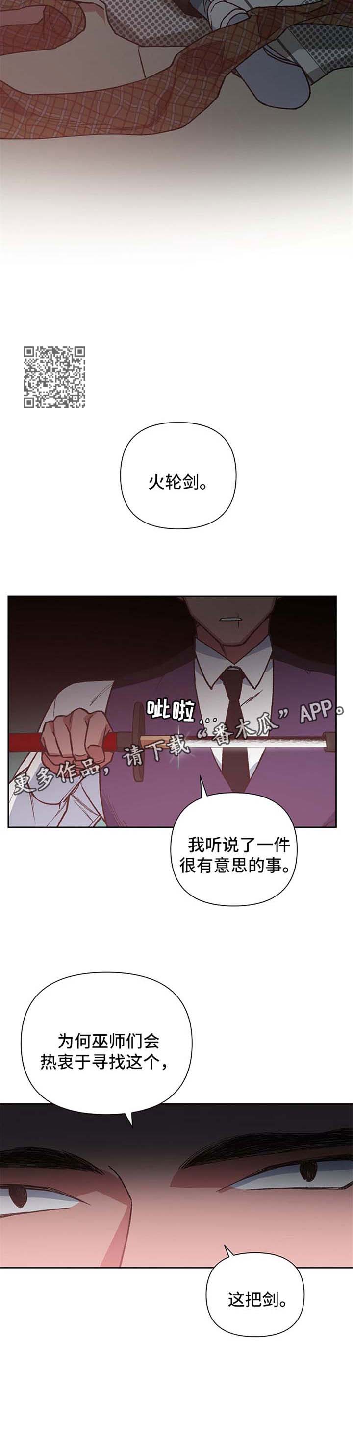 祖灵附身漫画,第31章：趁虚而入4图