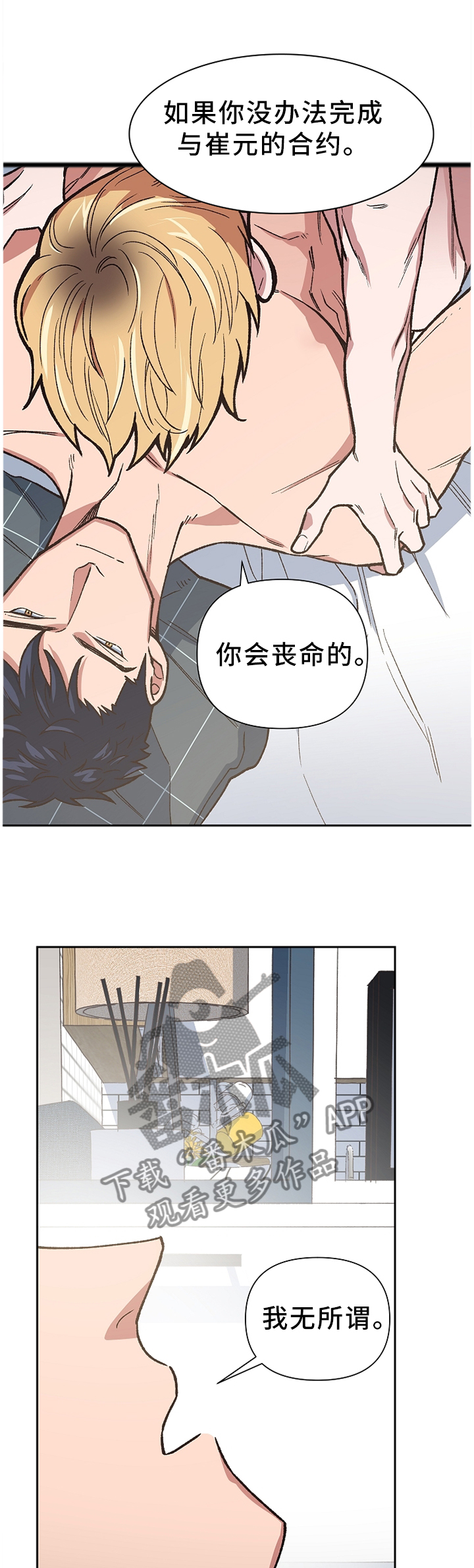 祖灵附身漫画,第46章：我无所谓5图