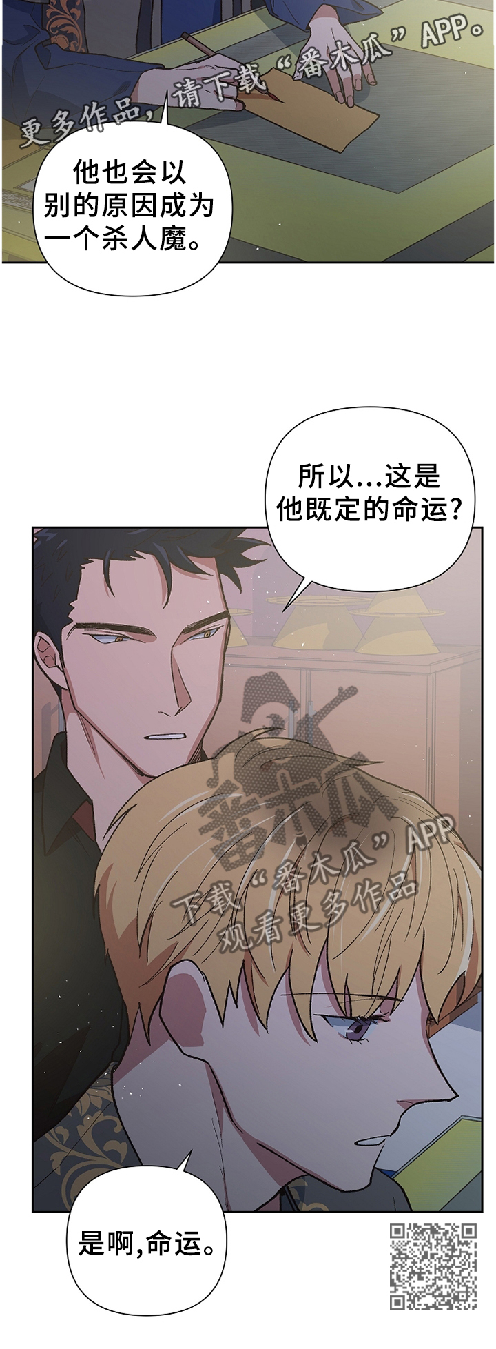 祖灵附身漫画,第50章：恶魔的崽子3图