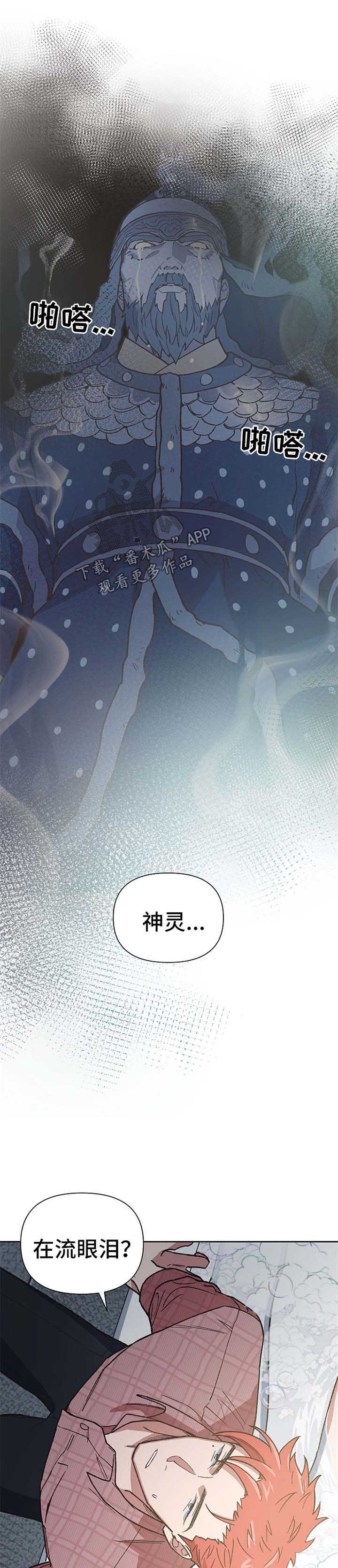 祖灵角有啥用漫画,第41章：不断试探1图