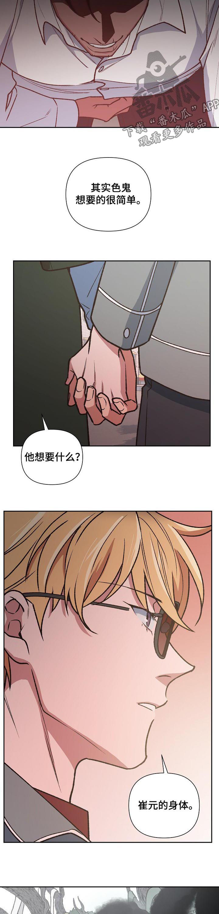 祖灵附身漫画,第81章：金库3图