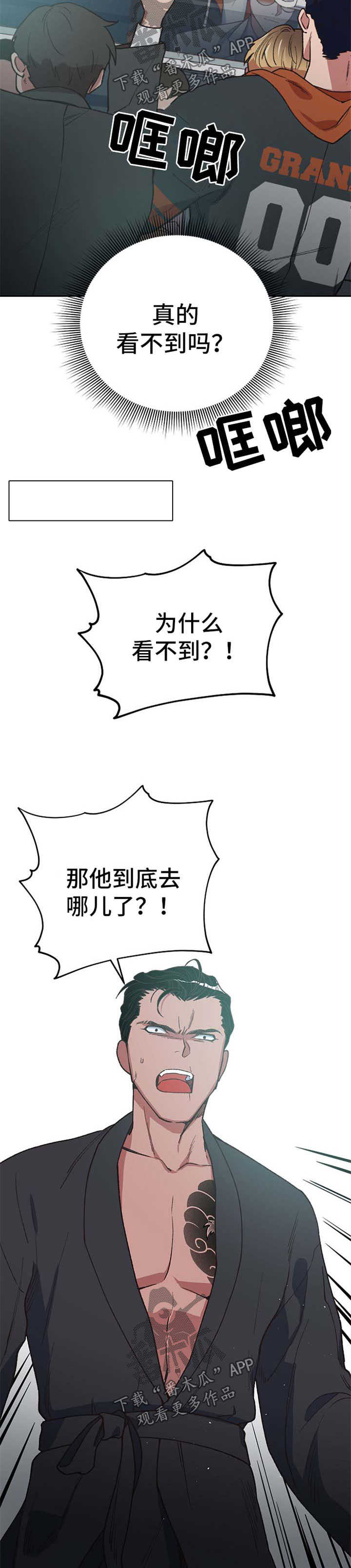 祖灵附身漫画,第23章：一定要找到1图