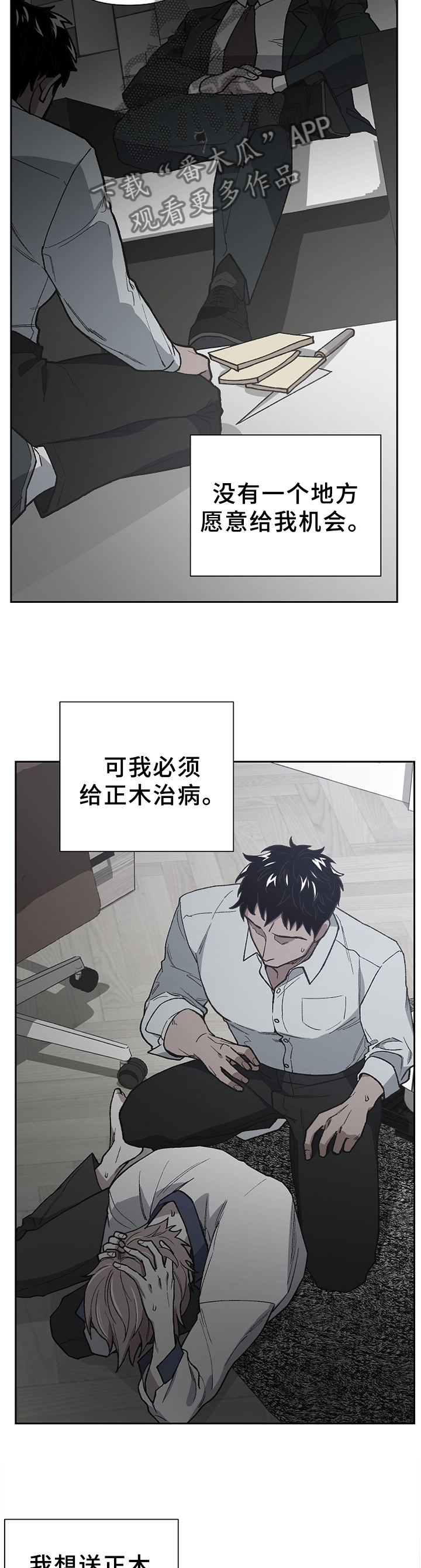 祖灵附身漫画,第50章：恶魔的崽子3图