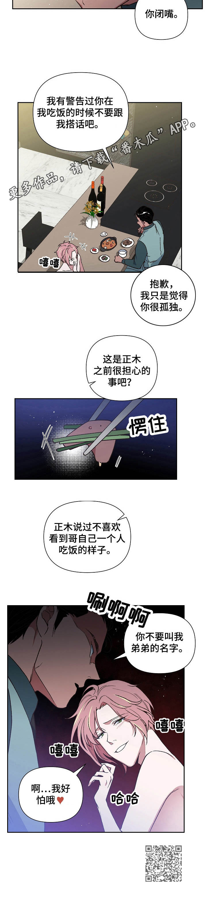 祖灵之王介绍漫画,第14章：野兽1图