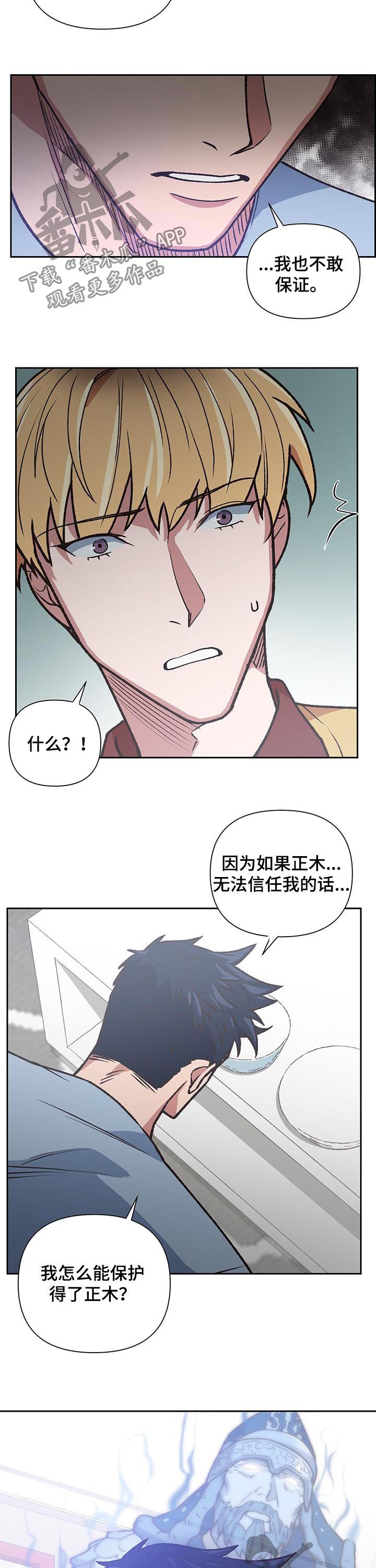 祖灵附身漫画,第82章：回家3图