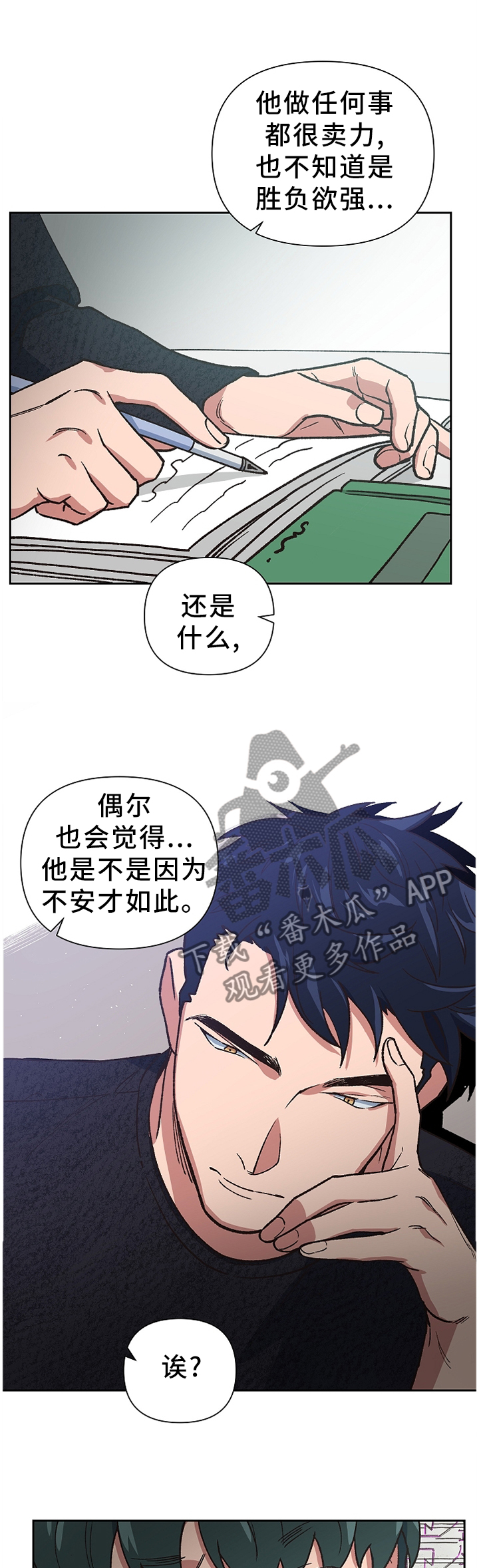 祖灵附身漫画,第49章：监护人3图