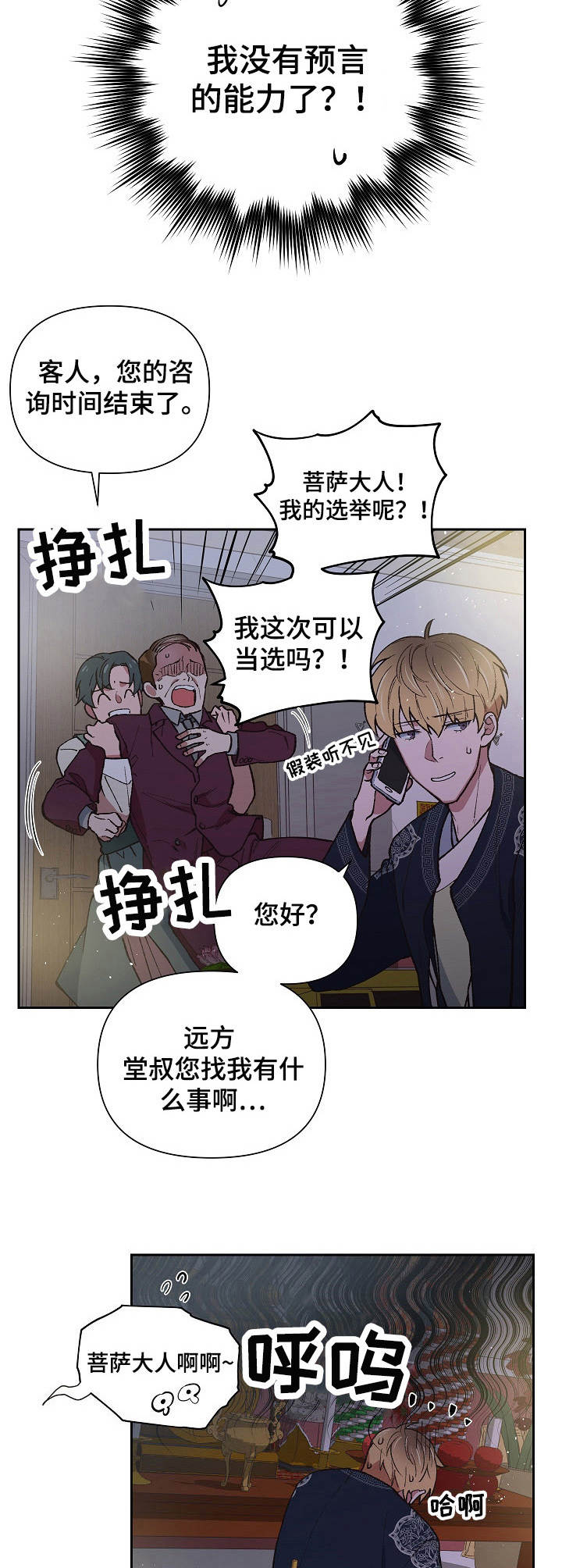 祖灵附身漫画,第15章：失去能力5图