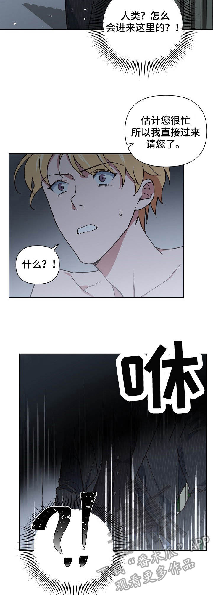 祖国不会忘记漫画,第4章：强行邀请5图