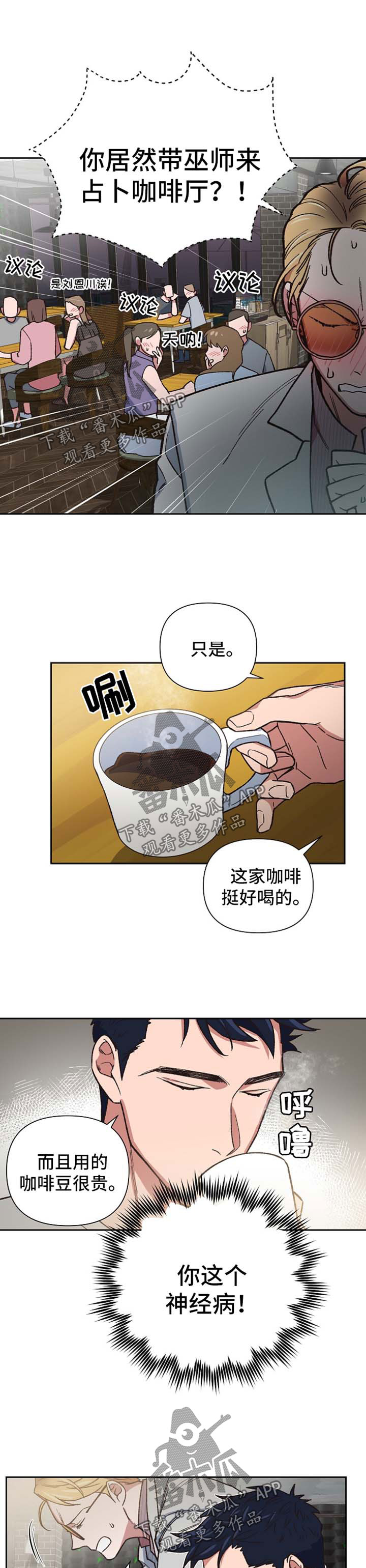 祖灵角有啥用漫画,第26章：意想不到的人1图