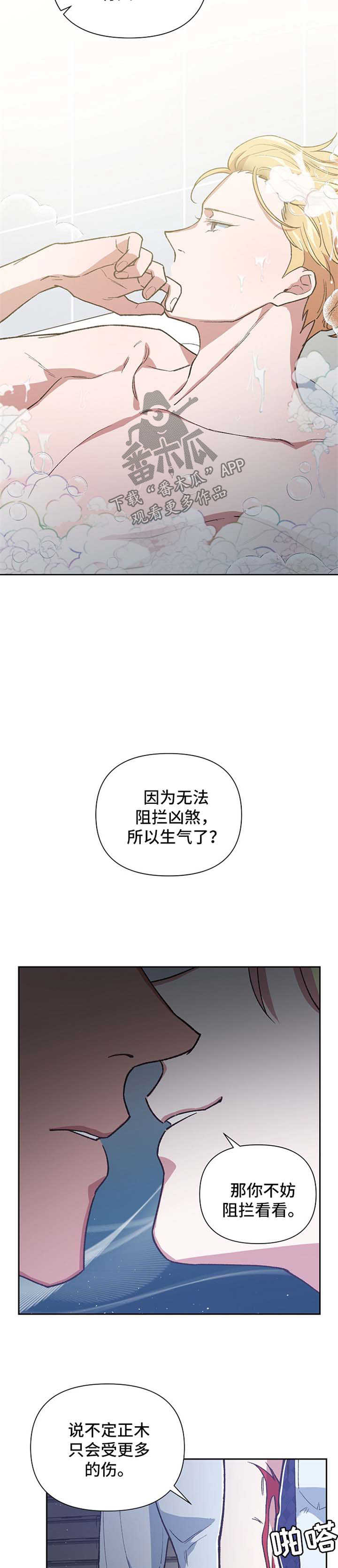 祖灵角有啥用漫画,第41章：不断试探4图