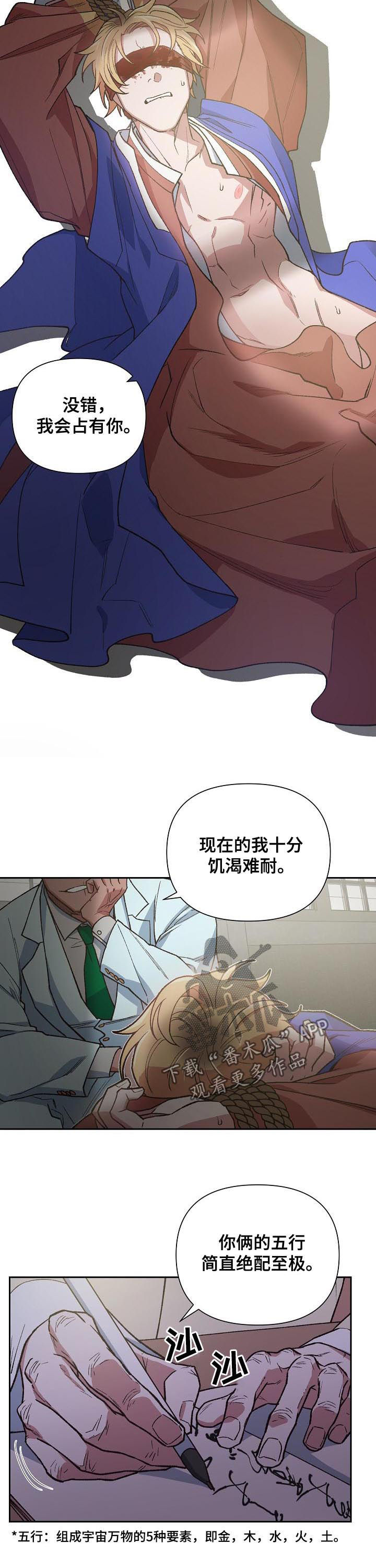 祖灵附身漫画,第67章：救赎1图