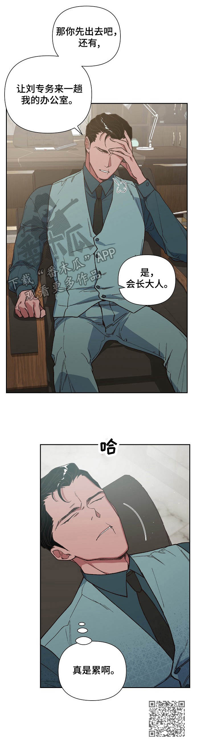 祖灵角有啥用漫画,第11章：无奈之举2图