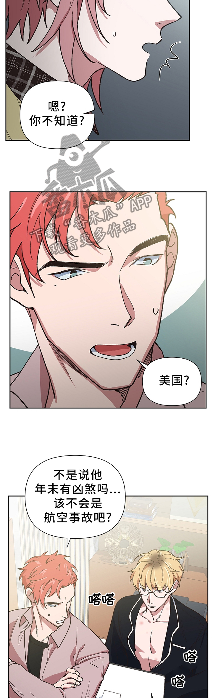 祖灵附身漫画,第49章：监护人1图