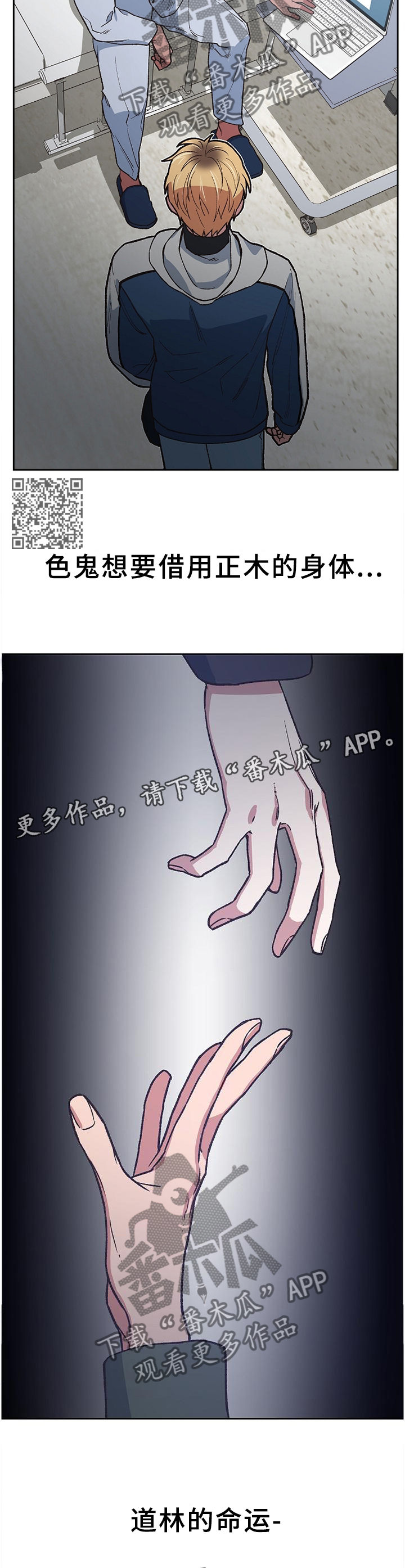 祖灵附身漫画,第55章：救救他吧!2图