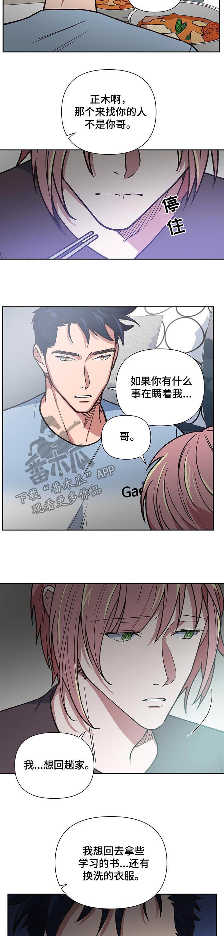 祖灵附身漫画,第82章：回家5图