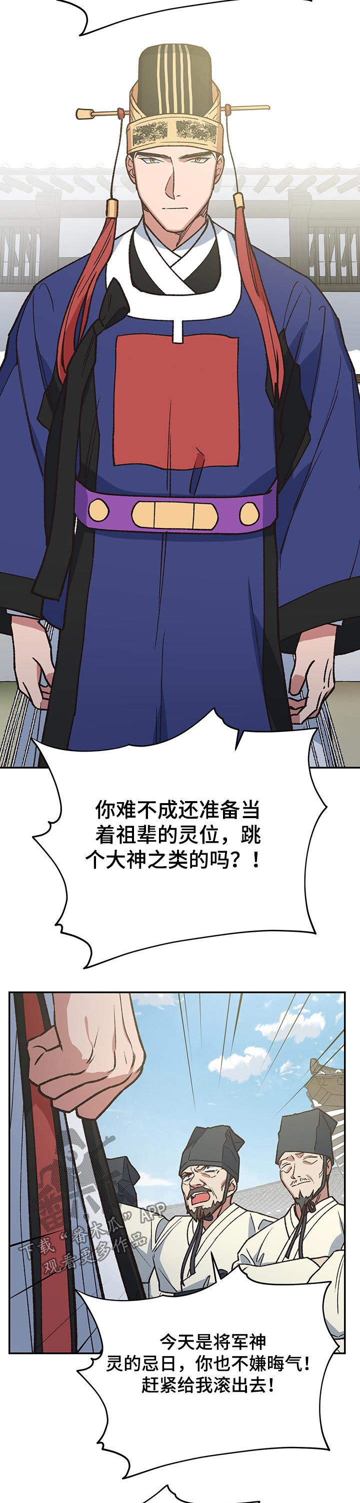 祖灵附身漫画,第100章：家族4图