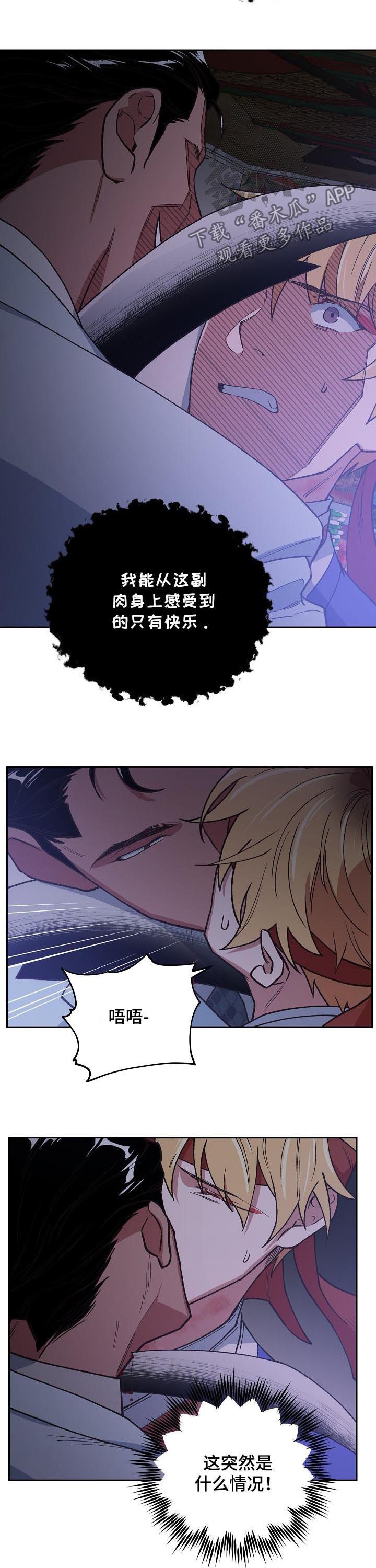 祖灵附身漫画,第65章：被带走4图