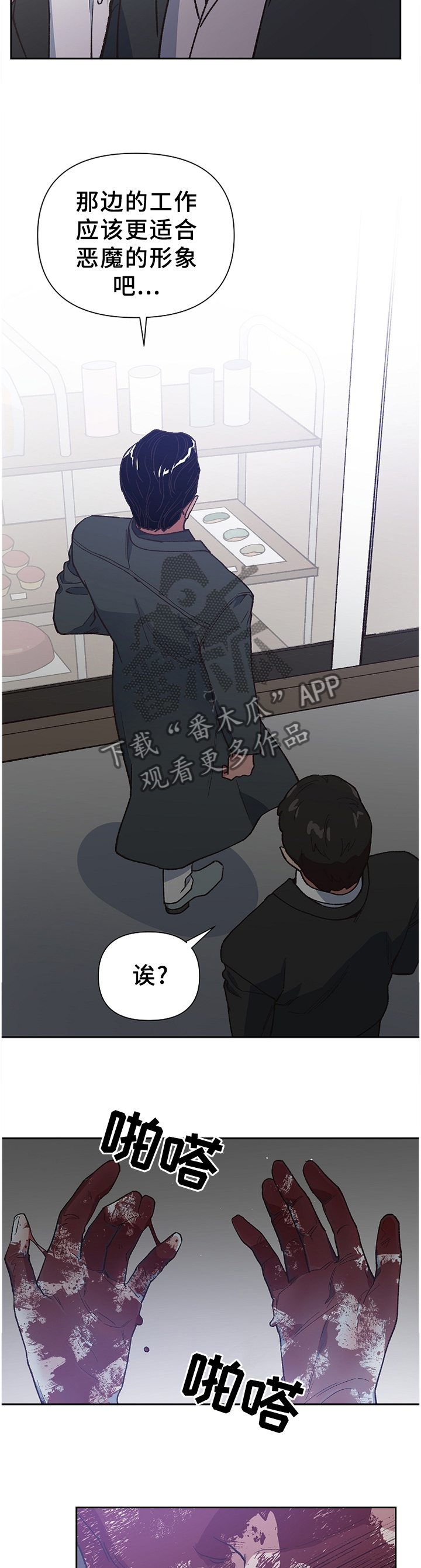 祖灵附身漫画,第50章：恶魔的崽子3图