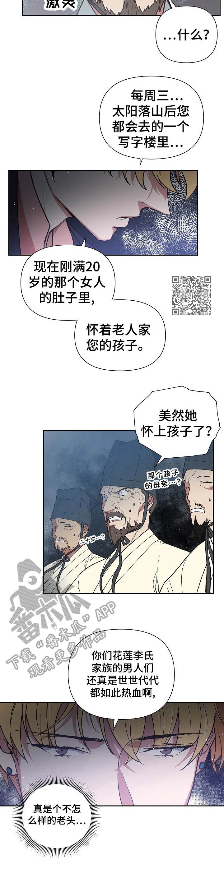 祖灵角有啥用漫画,第2章：祖神1图