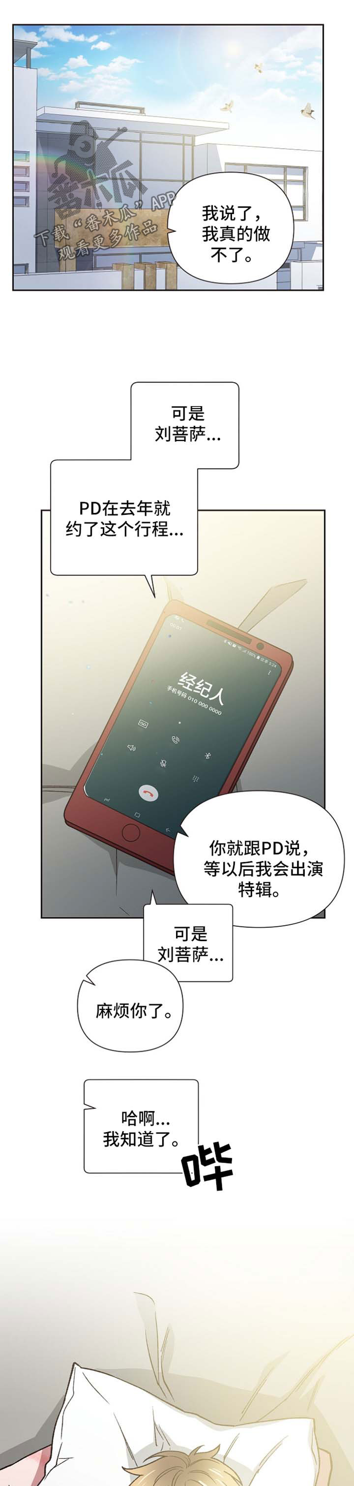 祖灵附身漫画,第29章：本色演出4图
