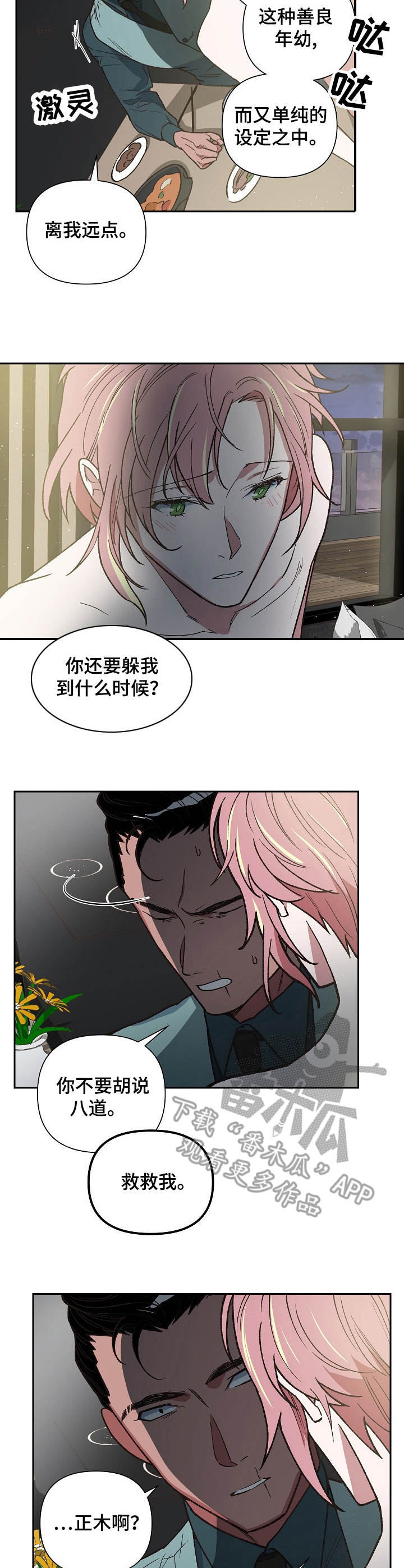 祖灵附身漫画,第15章：失去能力3图