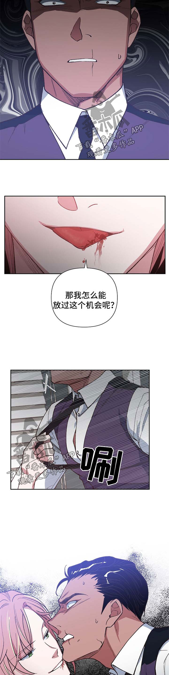 祖灵附身漫画,第31章：趁虚而入3图