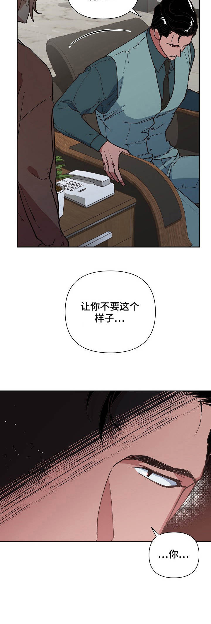 祖灵角有啥用漫画,第12章：恼火2图