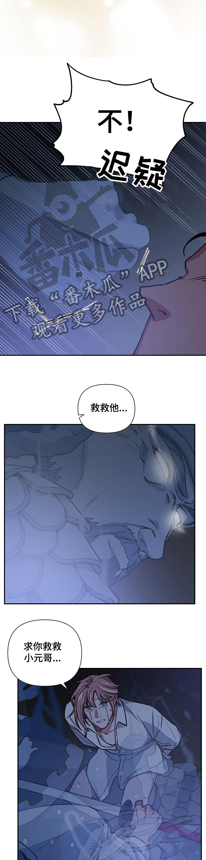 祖灵附身漫画,第93章：附身4图