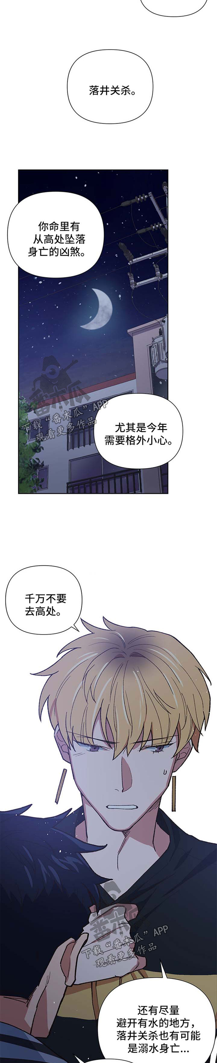 祖先灵附体漫画,第38章：我愿意选择你4图