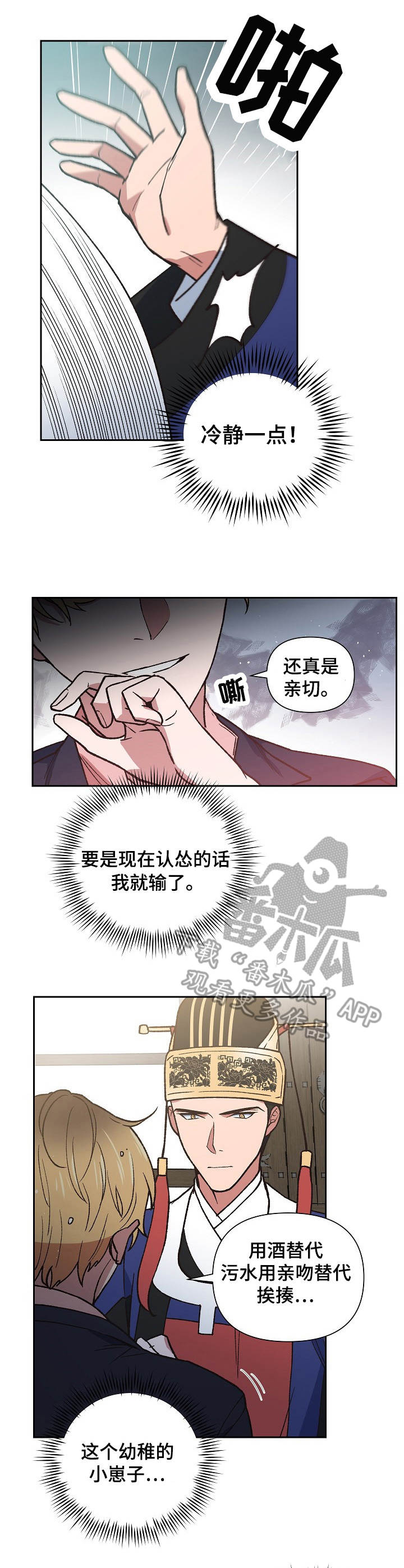 祖灵附身漫画,第3章：疯子4图