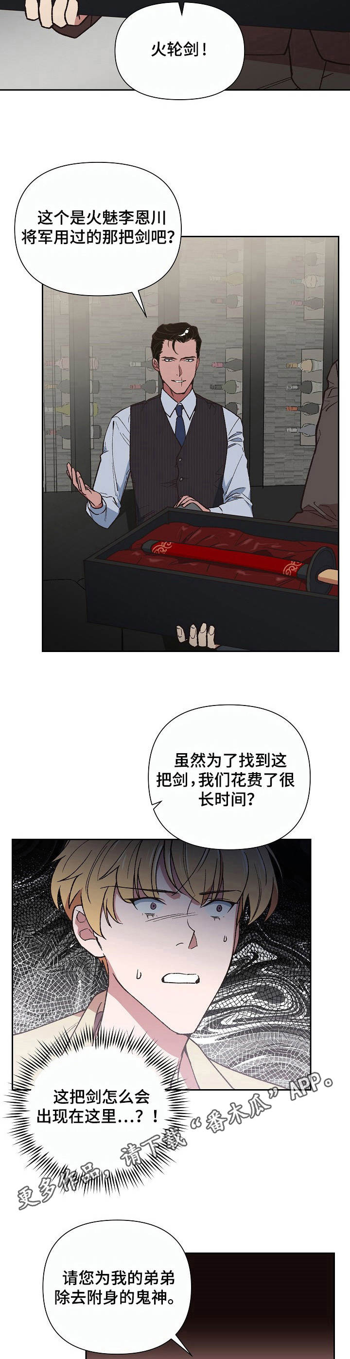 祖灵角有啥用漫画,第6章：火轮剑3图