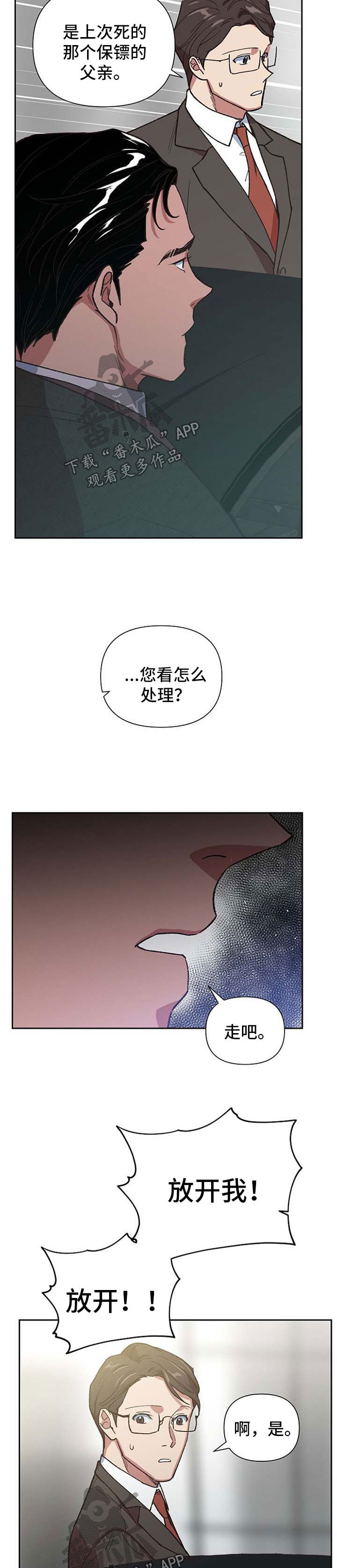 祖灵附身漫画,第43章：魔鬼崽子3图