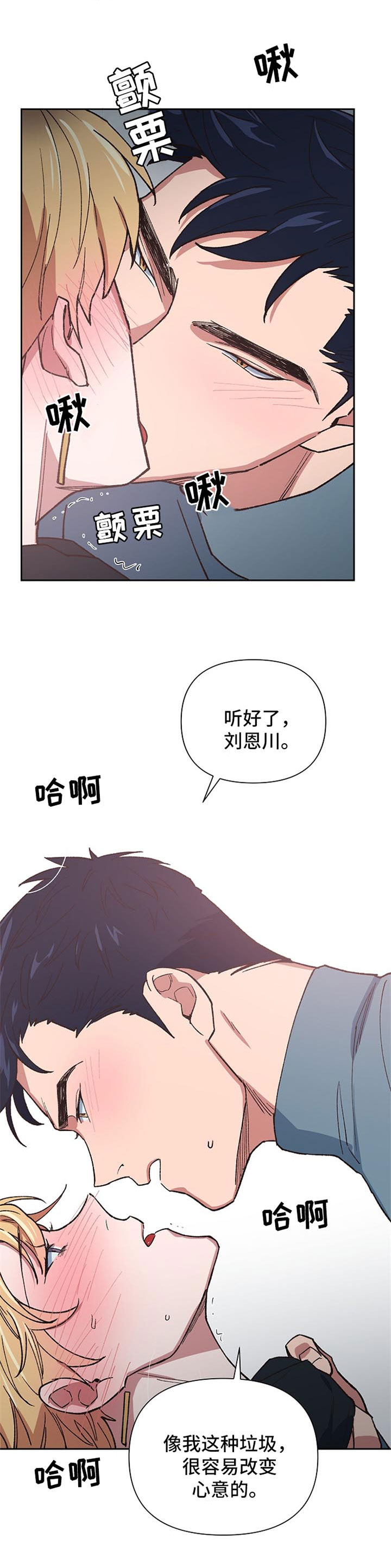 祖国不会忘记漫画,第36章：你会爱上我吗5图