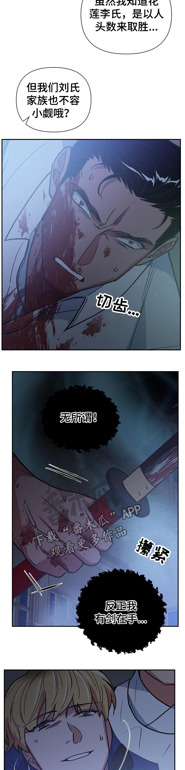 祖灵附身漫画,第97章：驱逐4图