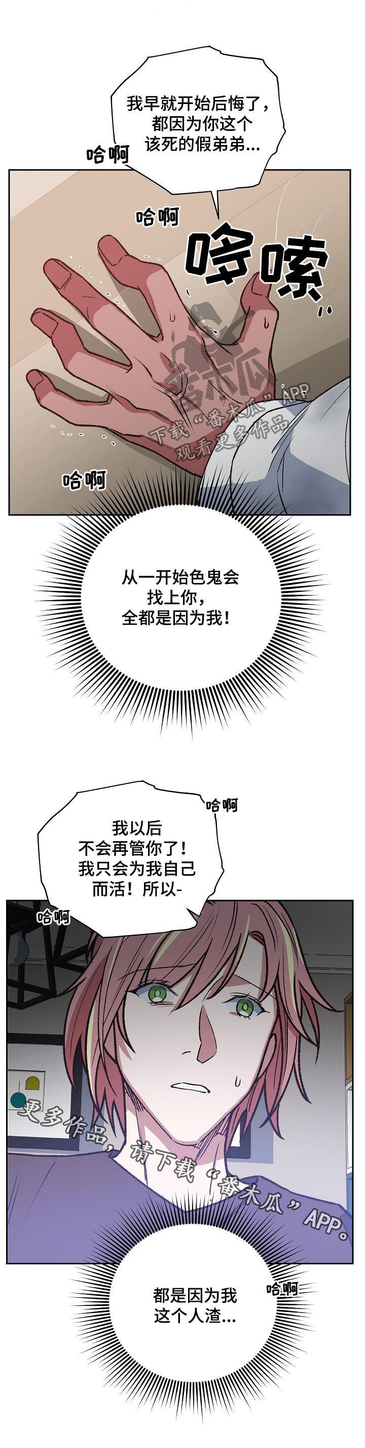 祖灵附身漫画,第80章：自责2图