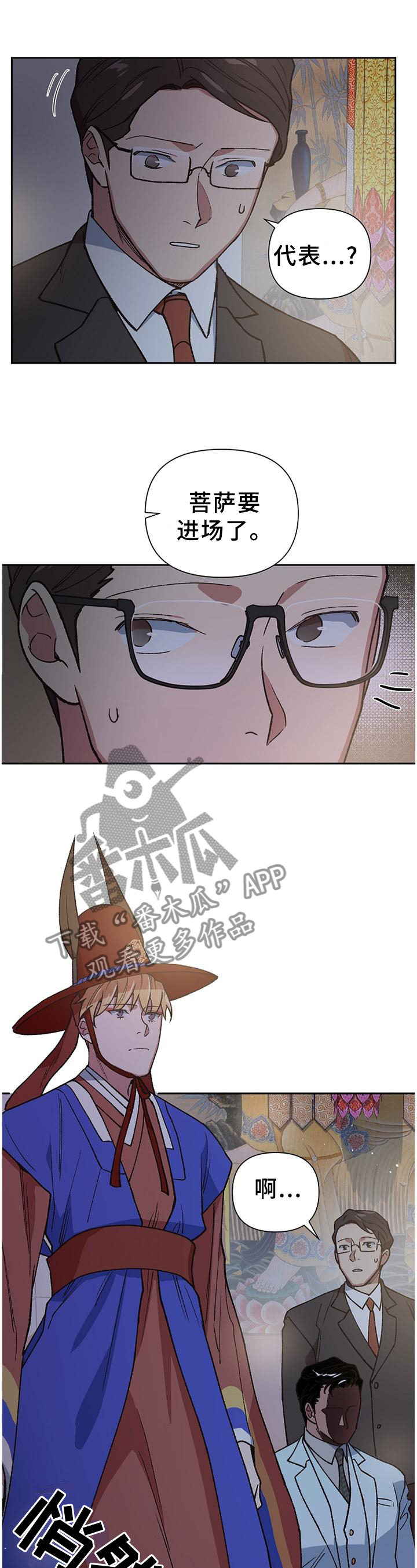 祖灵附身漫画,第62章：我一定可以的5图