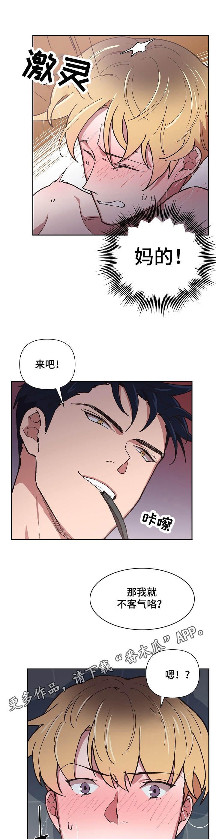 祖灵附身漫画,第13章：陷入其中4图