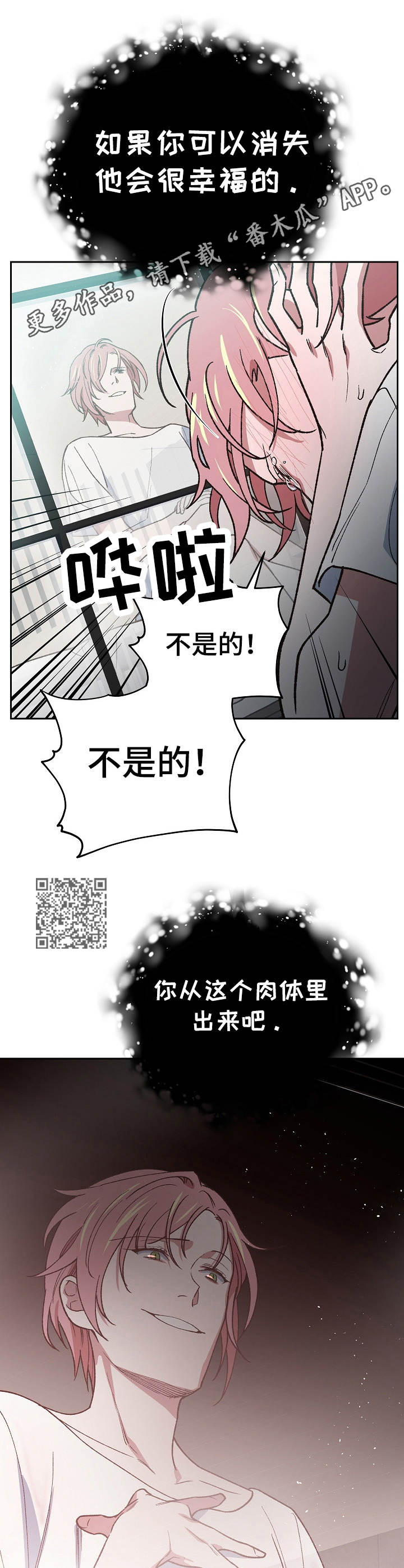 祖国不会忘记漫画,第17章：心中恶鬼5图