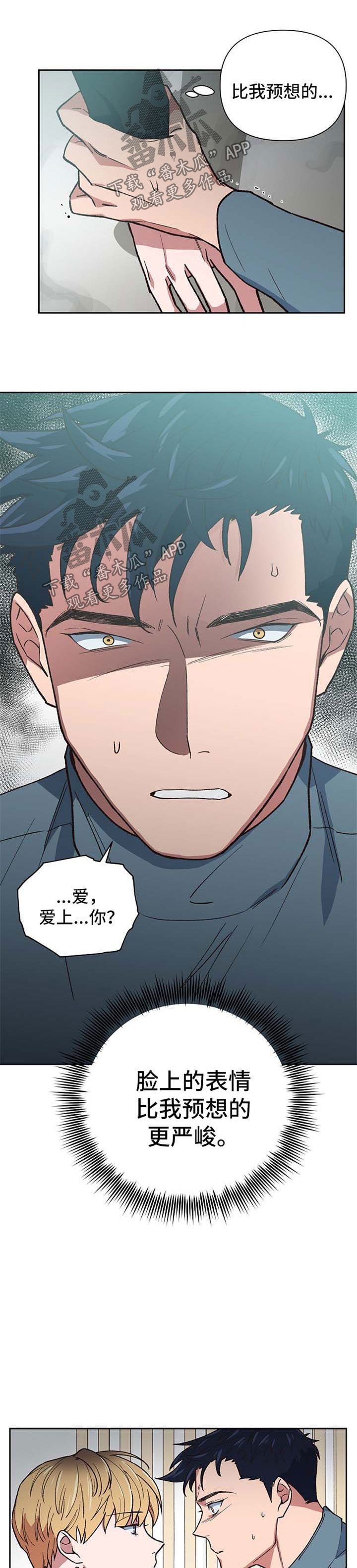 祖国不会忘记漫画,第37章：你是不是喜欢他2图