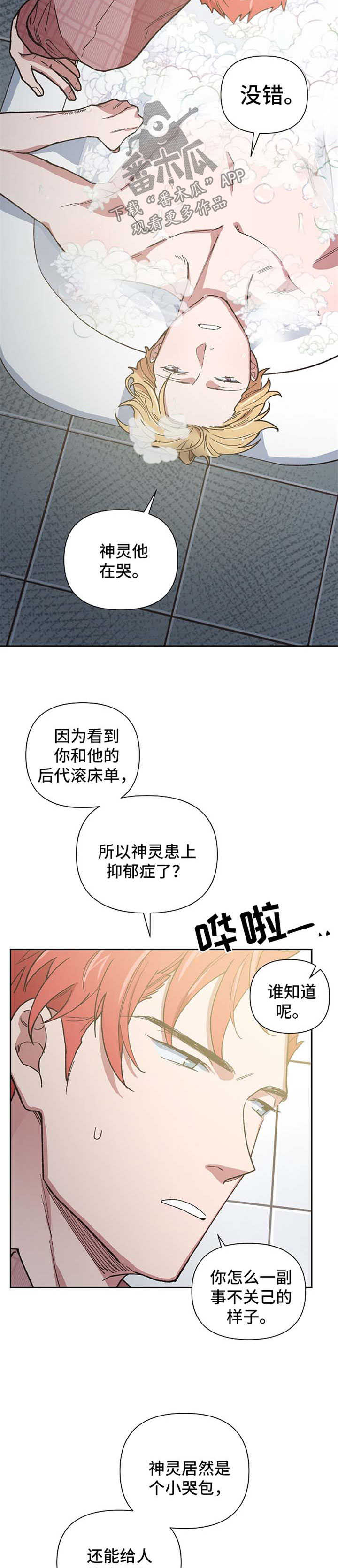祖灵角有啥用漫画,第41章：不断试探2图