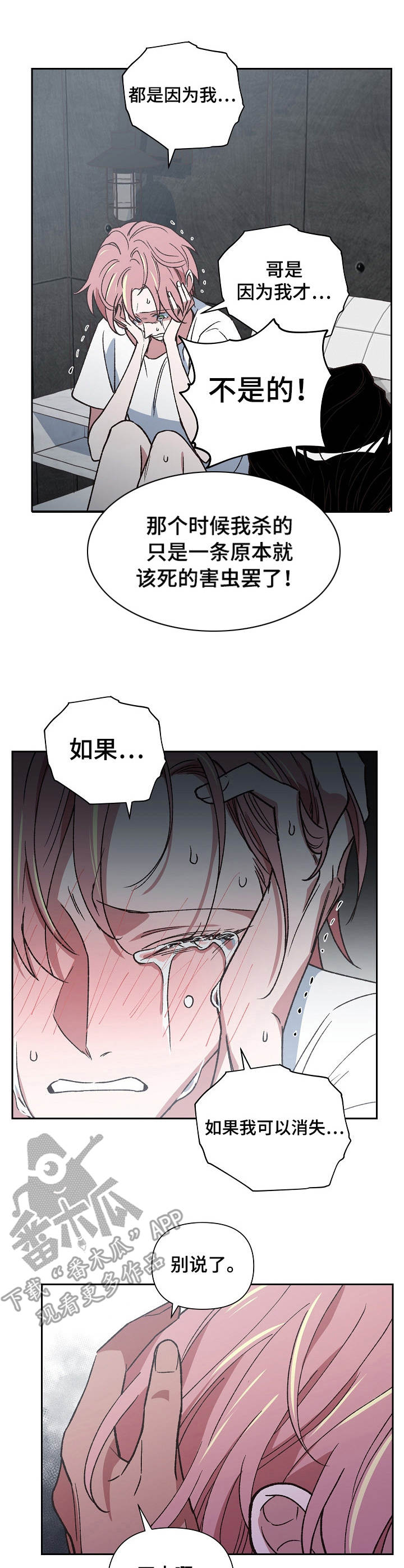 祖国不会忘记漫画,第17章：心中恶鬼2图