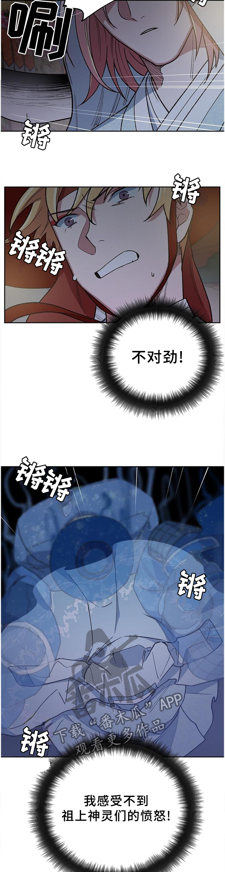 祖灵附身漫画,第63章：全部毁灭4图