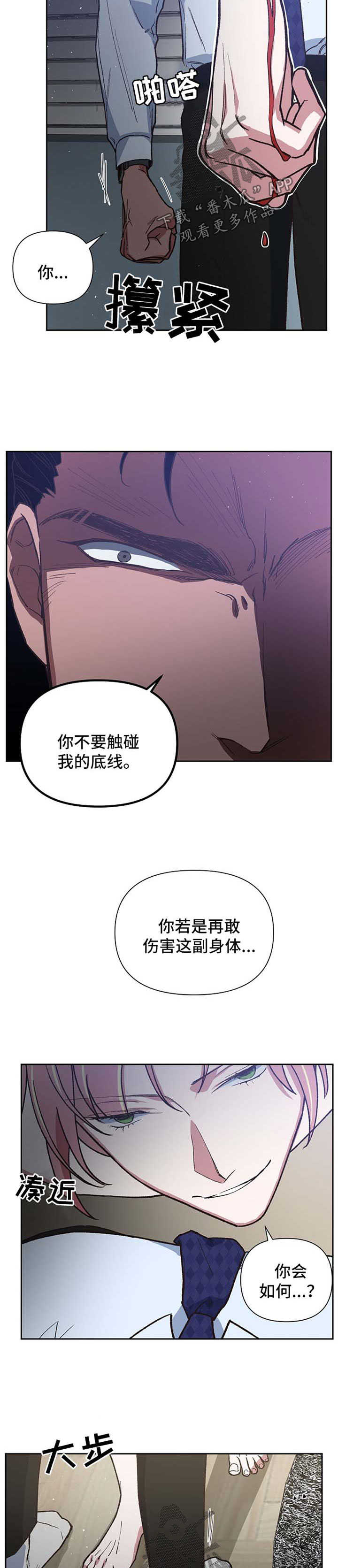 祖灵角有啥用漫画,第41章：不断试探5图